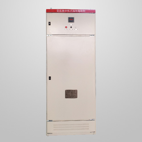 10kV变压器中性点接地电阻柜